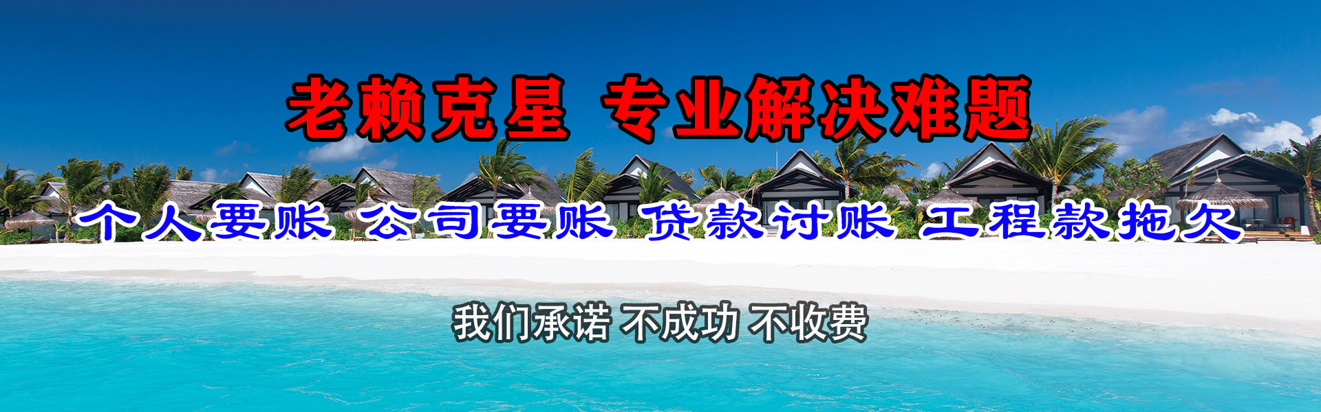 富拉尔基清债公司