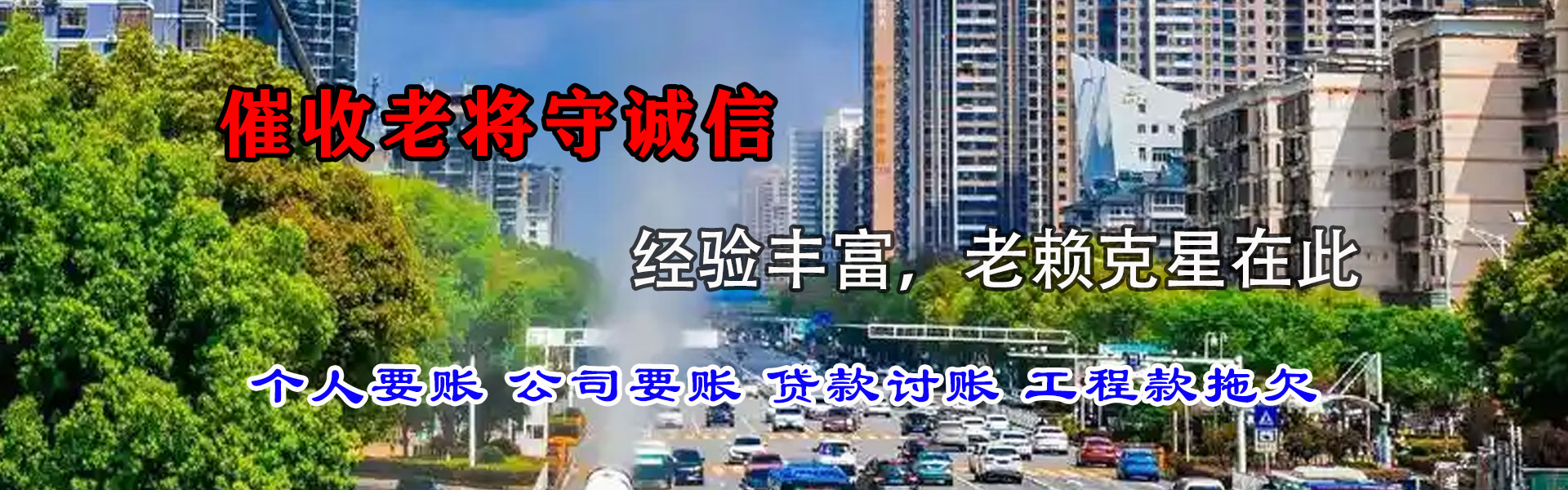 富拉尔基追债公司